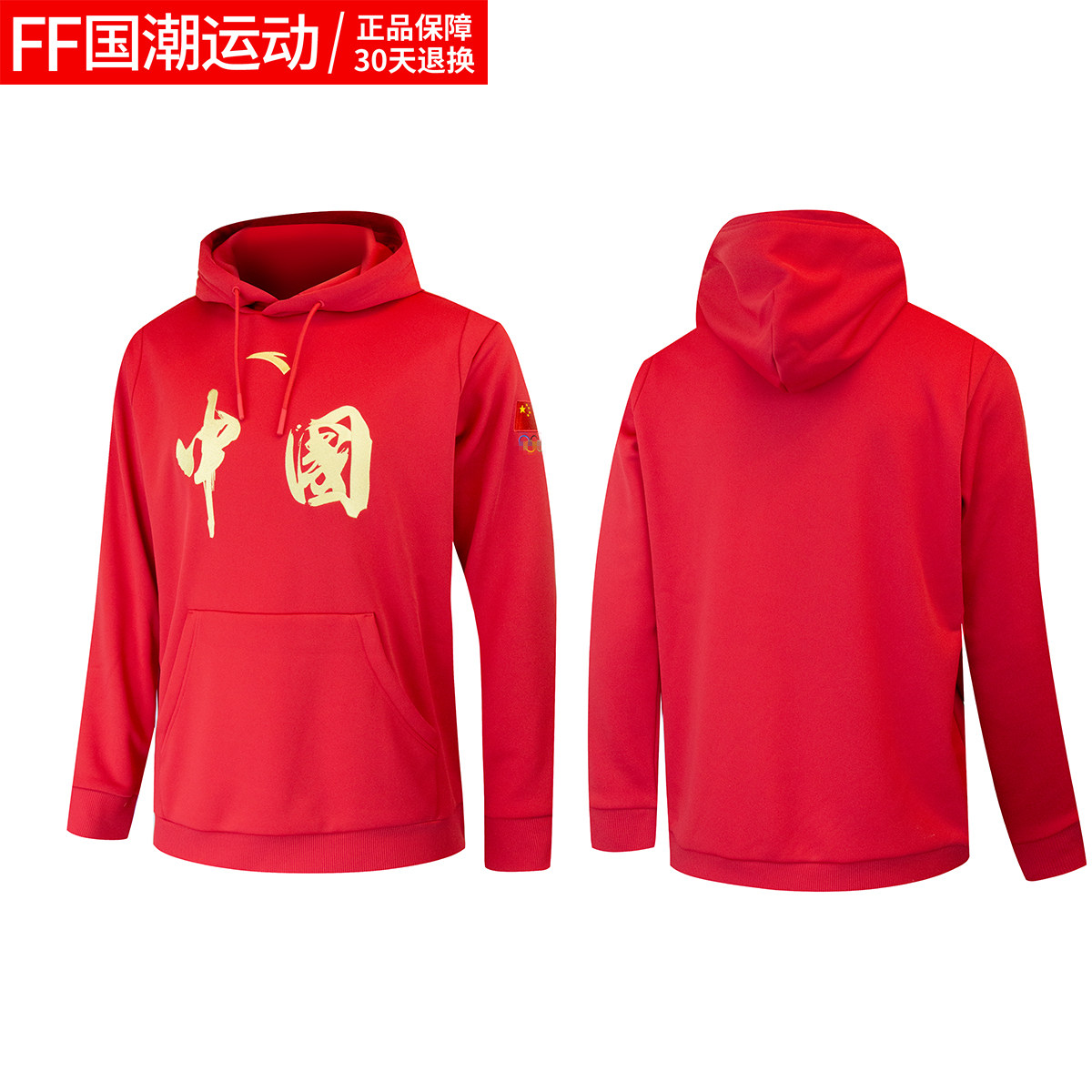ANTA Anta 2022 Beijing Winter Celebration Chinese National Team National Flag Athlete Velvet Hooded Sweatshirt