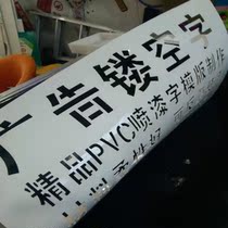 喷漆模板 漏空板 PVC板 双色板 雕刻 漏空 模板