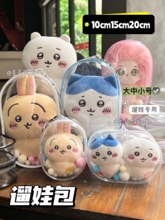 PVC transparent cotton doll display bag 10cm15cm20cm optional dustproof hanging bag Suitable for walking children out of the room with key chain ball