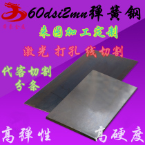 60si2mn spring steel steel plate silicon steel manganese steel steel brings machining wire cutting laser customization