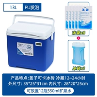 13L Blue PU пена [Установленный температурный измеритель] 1 ледяной кирпич+8 ледовой пакет