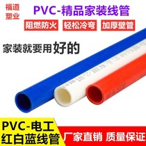 PVC wire tube running Tube 16 20 home decoration insulation flame retardant electrical casing 3 points 4 points threaded tube cold bending pre-buried