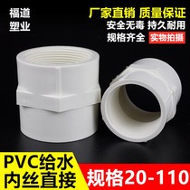 PVC water supply internal wire direct internal wire threaded joint accessories internal teeth straight through plastic pipe fittings 20 25 32 40