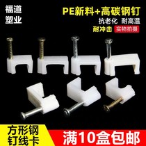 Electric cable card wire clip network wire nail steel nail wire clip wire fixed nail Card 8 9 10 12mm Square