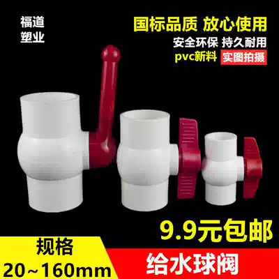 pvc ball valve switch water supply valve screw 20 25 32 40 50 63 75 90 110 160