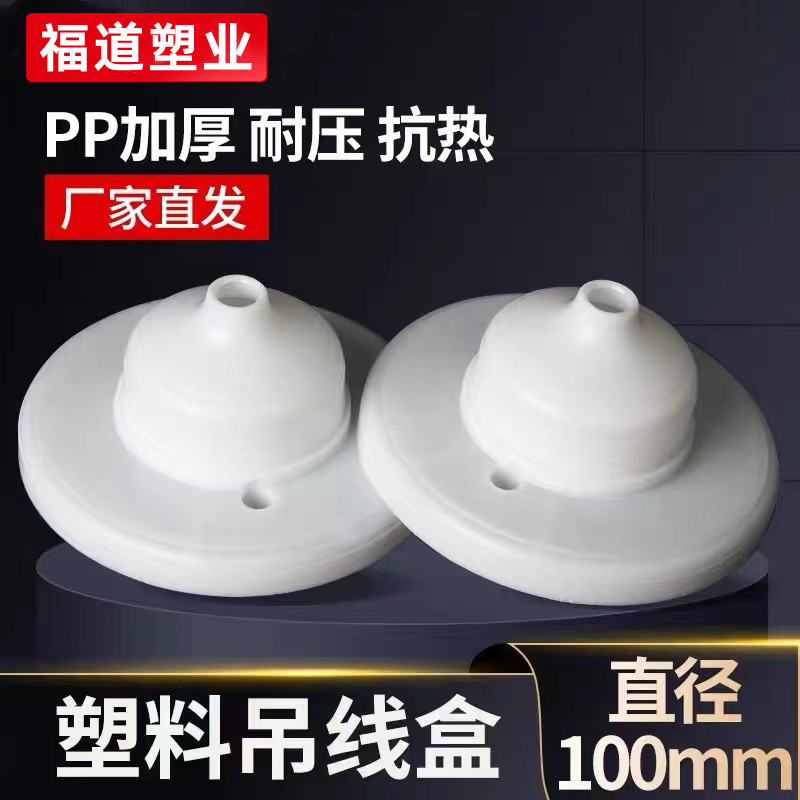 Plastic Pendant Light Fixture Junction Box, Old-Style Wire Bell, Fluorescent Lamp Holder Accessories 10cm Plastic Pendant Light Fixture Junction Box, Old-Style Wire Bell, Fluorescent Lamp Holder Accessories 10cm