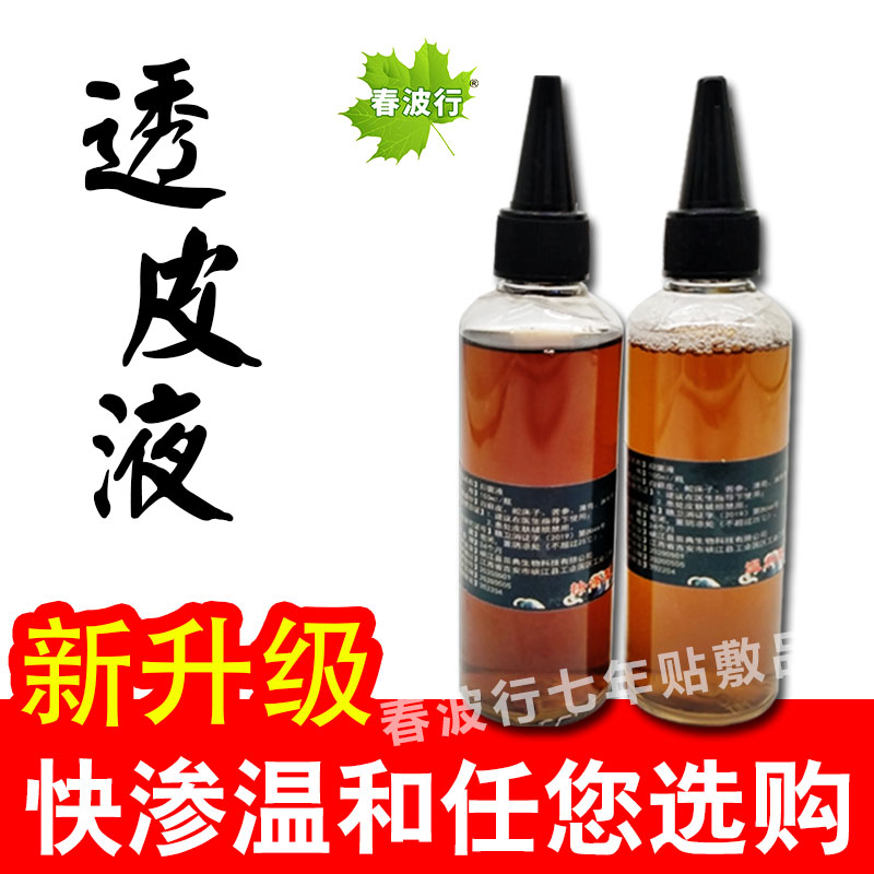 Chunbo Xing Hu teacher Shahaozi transdermal liquid antibacterial agent Shahaozi transdermal paste special transdermal agent powder acupoints