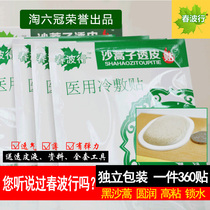 Spring wave line sand artemisia seed transdermal paste special paste Hu teacher Sanfu paste Acupoint PU film plus powder paste