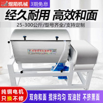  Noodle machine Commercial automatic kneading machine Large multi-function mixer Large-capacity noodle mixer Mixing material mixing powder machine