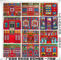 Sacrifice paper doors and windows paper flower paper copper plate flower paper paper Linghouse paper Linghouse paper