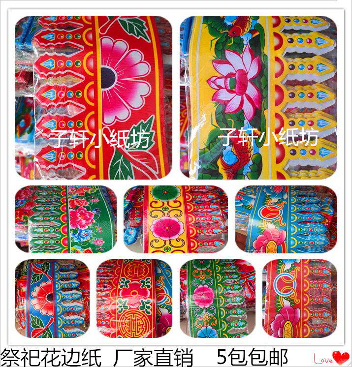 Funeral sacrificial paper tied paper live accessories lace paper copperplate paper brick paper spirit house paper lace paper