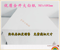 Full open white paper Sea newspaper Big Paper childrens painting graffiti paper wall clothing plate paper wholesale