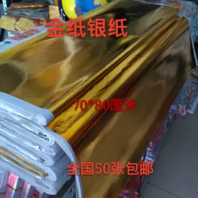 Sacrifice supplies large pieces of gold paper silver paper gold ingot banknotes paper money supplies wholesale