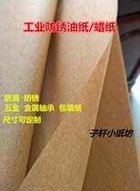 Industrial anti-rust paper moisture metal bearing wrapping paper greaseproof paper stencil