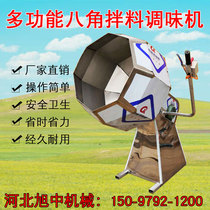 Star Anise mixing machine Stainless steel seasoning bucket Commercial feed puffed food Peanut Jiangmi strips Spicy strips milk jujube mixing