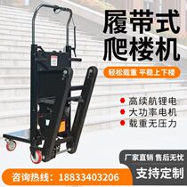 Foldable delivery climbing stairs theorizer multifunction electric crawler climbing machine carrying car up and down stairs load king