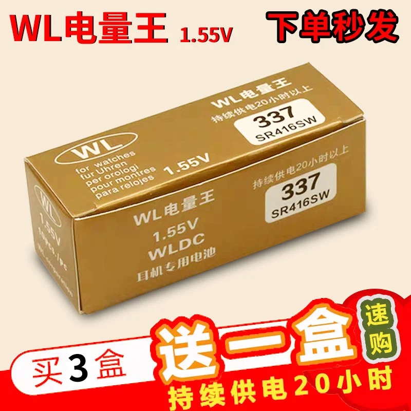 WL337 Battery Horn Earplugs 918 Mute SR416SW AK1 55v A3 Headphones WL Power King Power