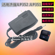 Yunda JQTEK portable printer JPL352 12V power adapter charger