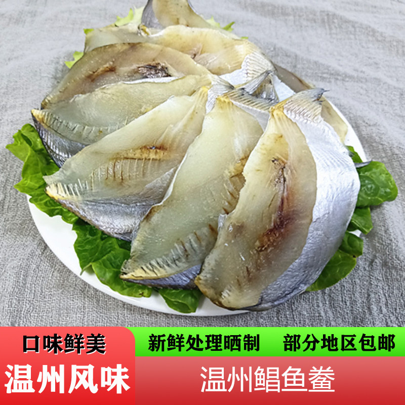 Warm canton Fish Fillet of Pomfret Pomfret Pomfret Pomfret pomfret dried slightly salted red and steamed 500 gr to eat aquatic wet