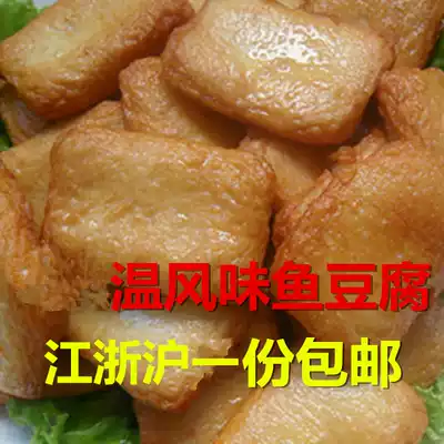 Fujian specialty fish tofu Wenzhou flavor fish cake vegetable farm fish cake fried fried fried can be 2000 grams