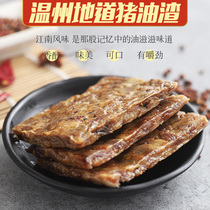 Jin Enfanti Lard Residue Wenzhou Specialty Leisure Snack Lard Fried Crispy Meat 30g