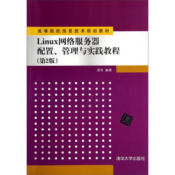 Authentic Books | Linux Network Server Configuration, Management, and Practical Tutorial - (2Nd Edition) Zhou Qi, Tsinghua University Press 9787302369486 Zhou Qi, Tsinghua University Press Authentic Books | Linux Network Server Configuration, Management, and Practical Tutorial - (2Nd Edition) Zhou Qi, Tsinghua University Press 9787302369486 Zhou Qi, Tsinghua University Press