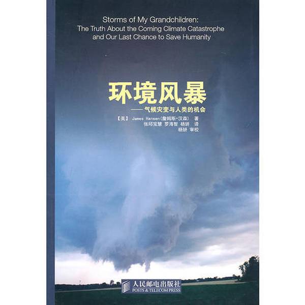 Authentic Books | Environmental Storm: Climate Catastrophes and Human Opportunities (by James Hansen, Usa) People's Posts and Telecommunications Publishing House
