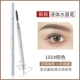Различная столичная ручка для бровей 101#Браун