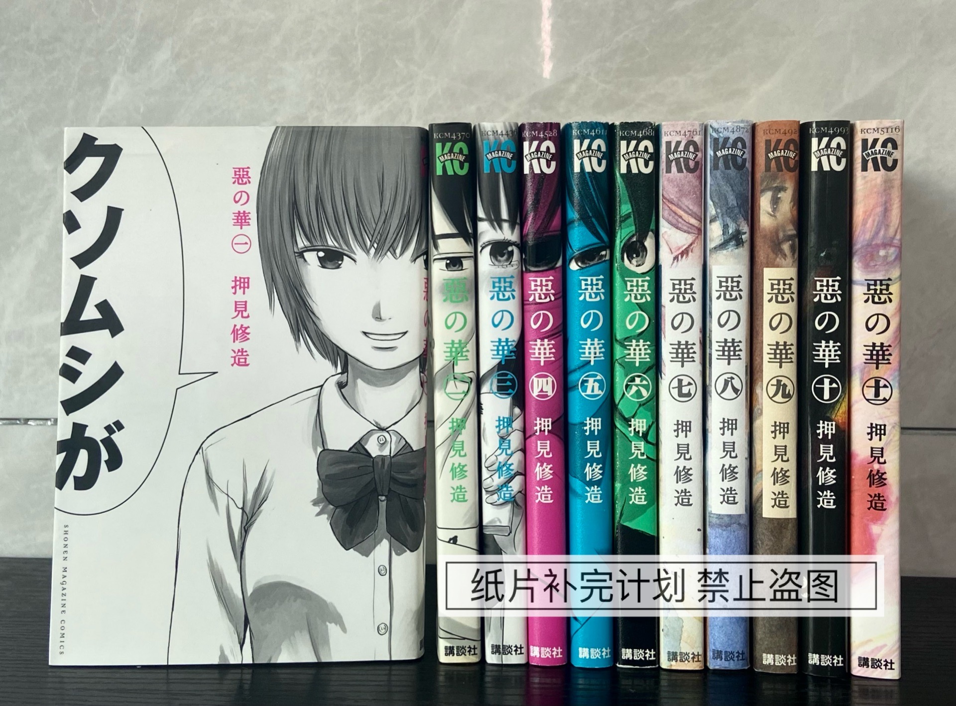 日文原版漫画恶之华恶之花1 11 押见修造讲谈社 日文原版漫画恶之华恶之花1 11 押见修造讲谈社