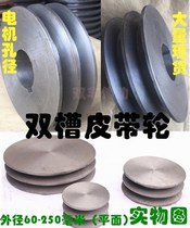 Triangle pulley cast iron belt pulley 60mm-120mm double groove a type double groove B type pulley outer diameter