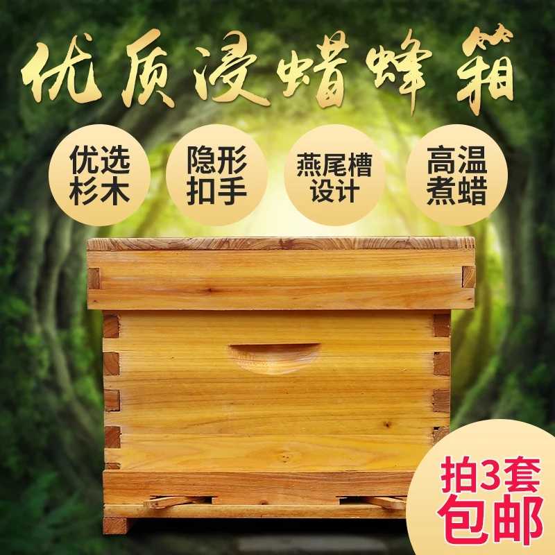 Boiled wax soaked wax beehive full set of standard ten boxes wax boiled cedar hive nest box nest base three sets