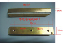 Hualian brand 770810980 sealing machine heating copper block 1 set (one upper and lower) 770 sealing machine