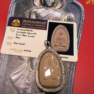 龙婆乔 2518瓦拉罕莱 鸽子蛋凯希坤平 泰国挂饰吊坠