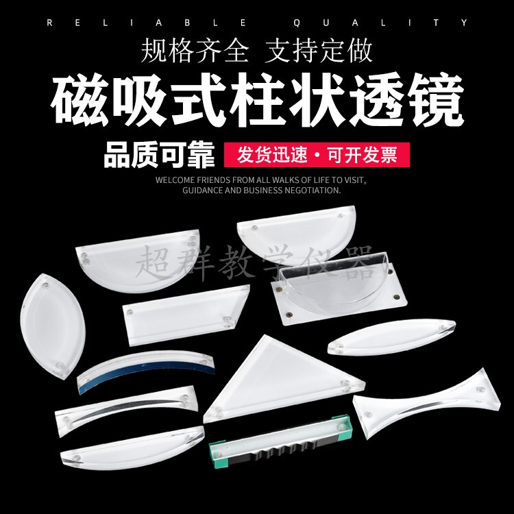 Magnetic Optical Lens, Magnetic Column Shape, Biconvex, Biconcave, Semicircular, Triangular Glass Brick, Refraction and Reflection Experiment