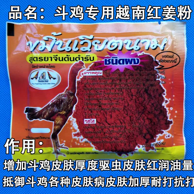 Cockfighting cockfighting Red Ginger Powder cockfighting Yellow Ginger Powder - Chim & Chăm sóc chim Supplies