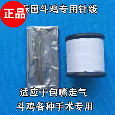 Cockfighting supplies Cockfighting Needlework Cockfighting training supplies Cockfighting surgery Needlework Cockfighting supplies Cockfighting competition supplies