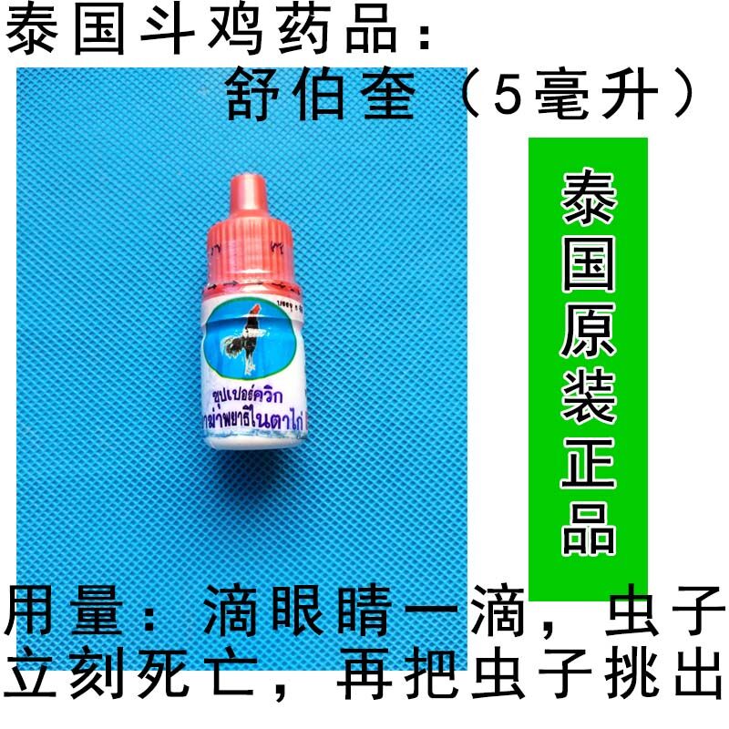 Thuốc diệt côn trùng chọi gà Gián mắt Thái Lan chiến đấu với thuốc gà Thuốc chống côn trùng đuổi côn trùng Vật tư huấn luyện gà chọi - Chim & Chăm sóc chim Supplies lồng hoạ mi