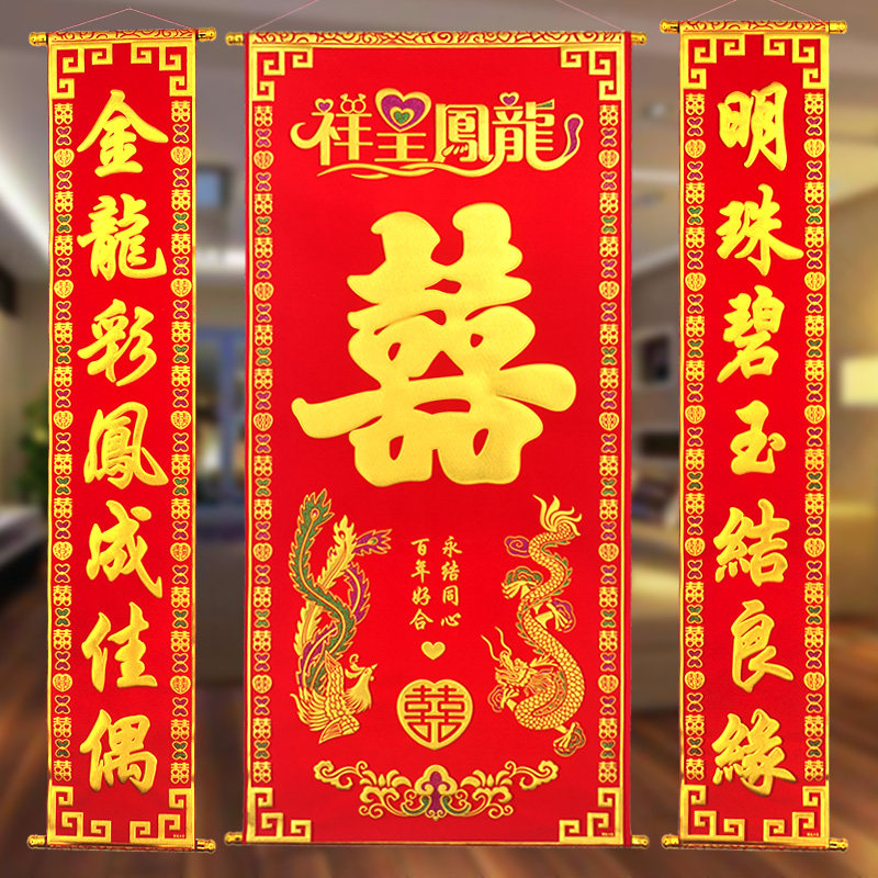 Wedding happy word in the hall of the living room hanging scroll wall hanging high-grade thickened flannel three-dimensional bronzing wedding wedding supplies