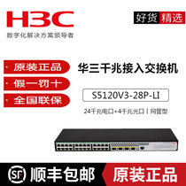 Hua H3C H3C LS-S5120V3-28P 52P-LI 24 48 48 one thousand trillion Switch