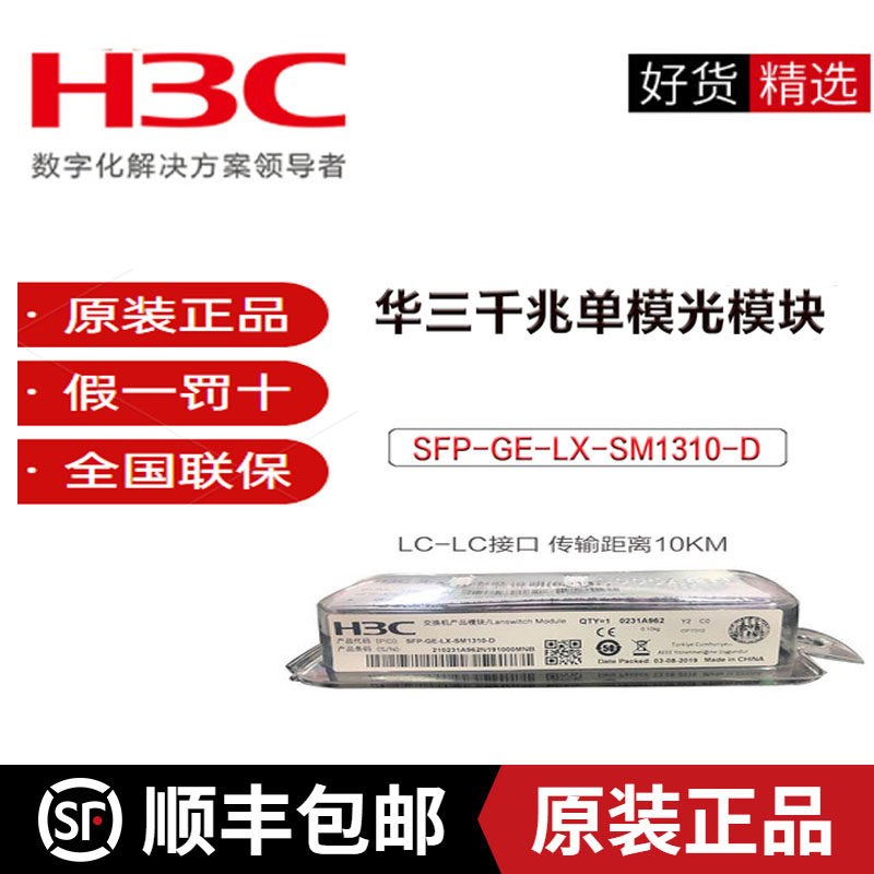 SFP-GE-SX-MM850-A SFP-GE-LX-SM1310-A ​​Huasan Gigabit single-mode multi-mode optical module