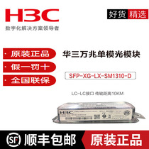 Hua 30000 trillion single mode SFP-XG-LX-SM1310-D multimode SFP-XG-SX-MM850-D optical module