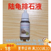 Tortoise Stone Expelling Solution Sulcata Star Turtle Stone Expelling Solution Astragalus Polysaccharide Multidimensional Electrolyte