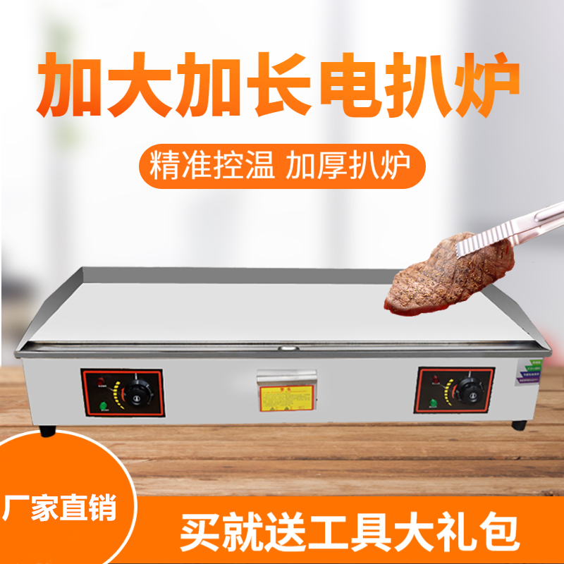 Commercial electric griddle oven lengthened and increased by one meter electric heating teppanyaki squid fried cold noodles fried steak onion grabbing machine