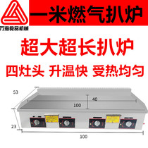 Gas Commercial Lengthening and Enlarging One-meter Grill Stove Teppanyaki Squid Fried Rice Fried Cold Noodles Fried Steak Hand Grab Machine