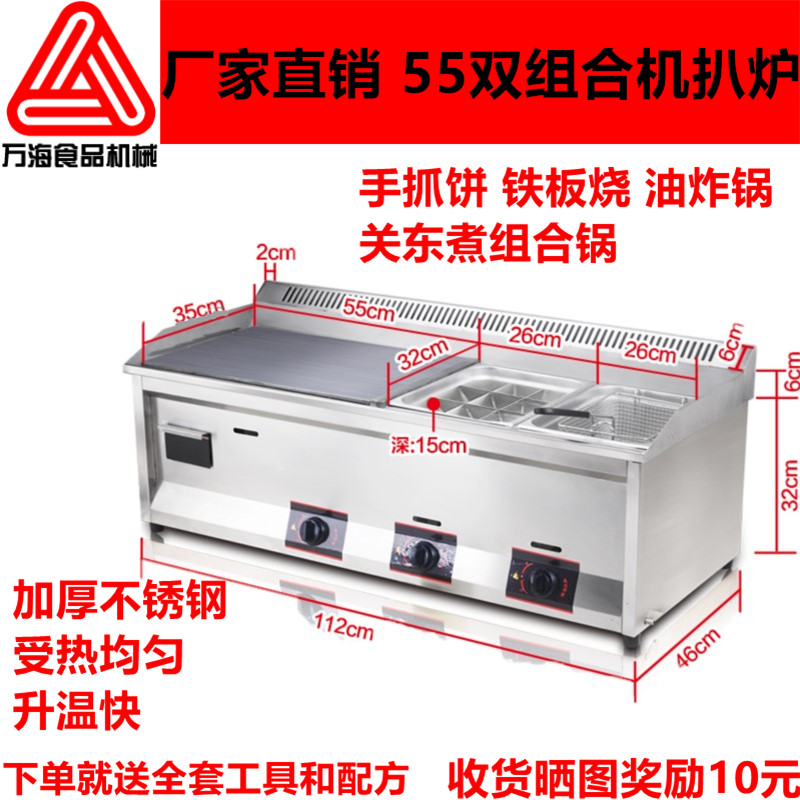 Commercial Gas Griddle Fryer All Onion Grab Cake Teppanyaki Squid Fried Steak Oden Deep Fryer Machine