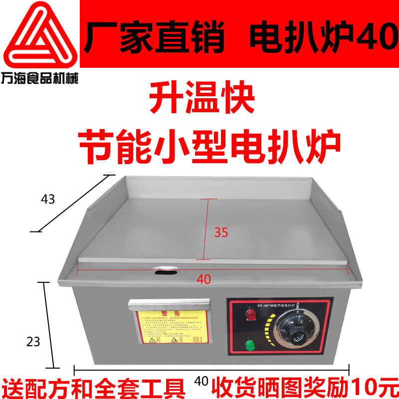 Commercial electric heating energy-saving electric griddle frying steak iron plate squid duck intestine iron plate barbecue cold noodle egg fried rice machine