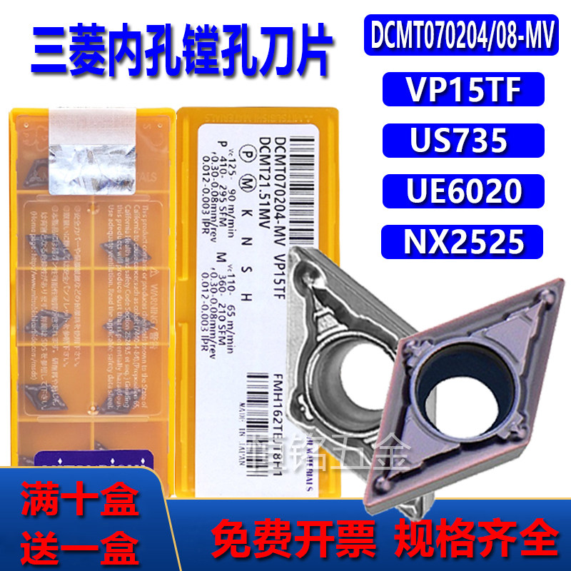 Mitsubishi Inner Hole Car Blade DCMT070204 DCMT070208-MV DCMT070208-MV US735 US735 Stainless Steel Knife Grain