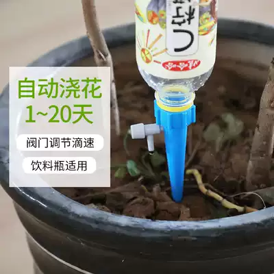 Automatic dripper Lazy watering drip irrigation household adjustable cola bottle plant watering device