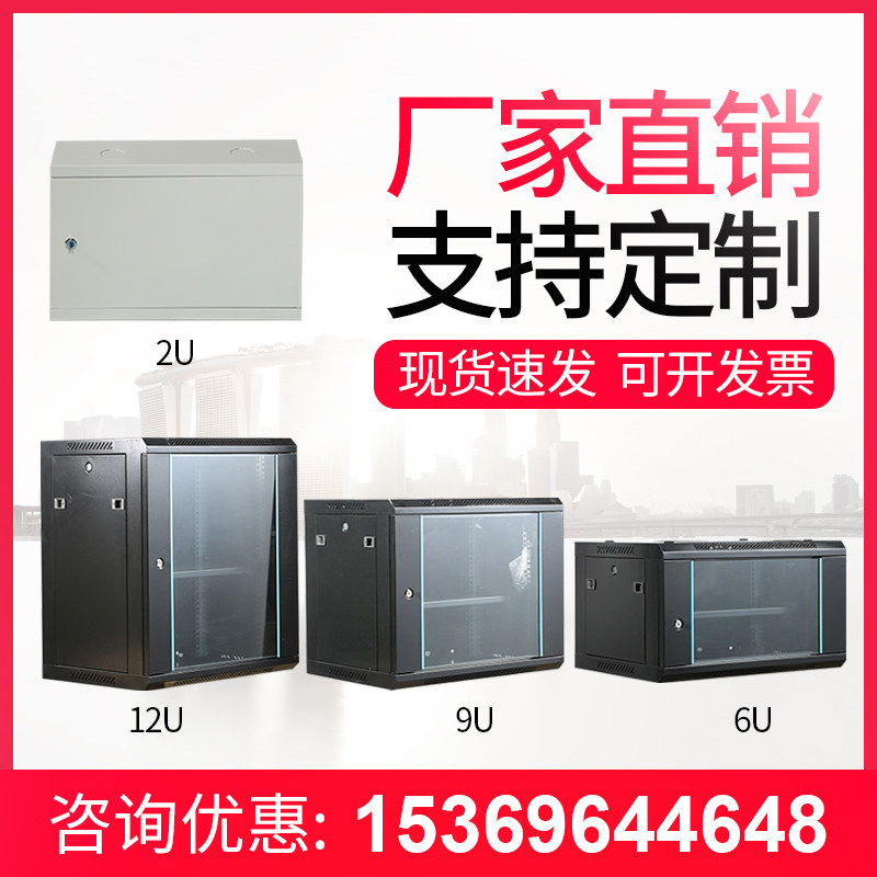 Internet enclosure 2U wall cabinet 4U wall-mounted 6U hanging wall 9U home weak electrical cabinet monitoring floor-floor power amplifier cabinet