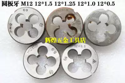 Pinghu ha thread hang gong yuan ban ya M12 12*1 5*1 25*1 0*0 75*0 5